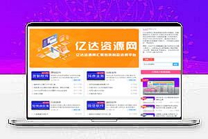 亿达资源网 到期时间：2030/10/01
