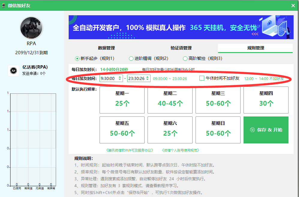 亿达客RPA微信全天挂机-自动加好友