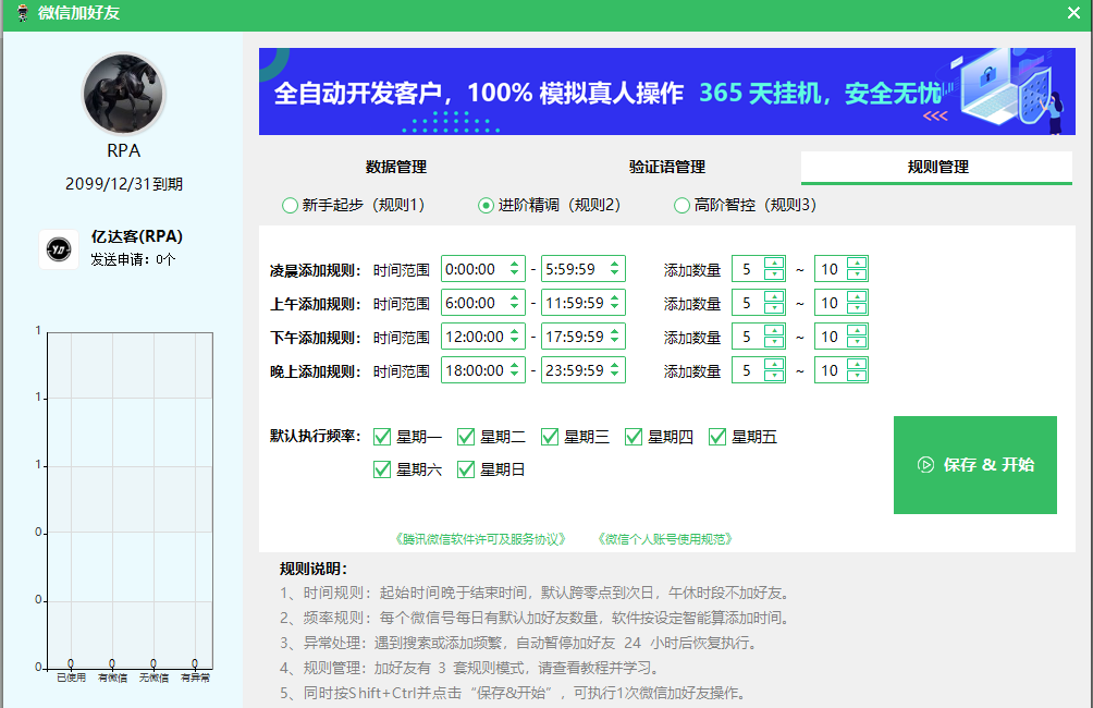 亿达客RPA微信全天挂机-自动加好友