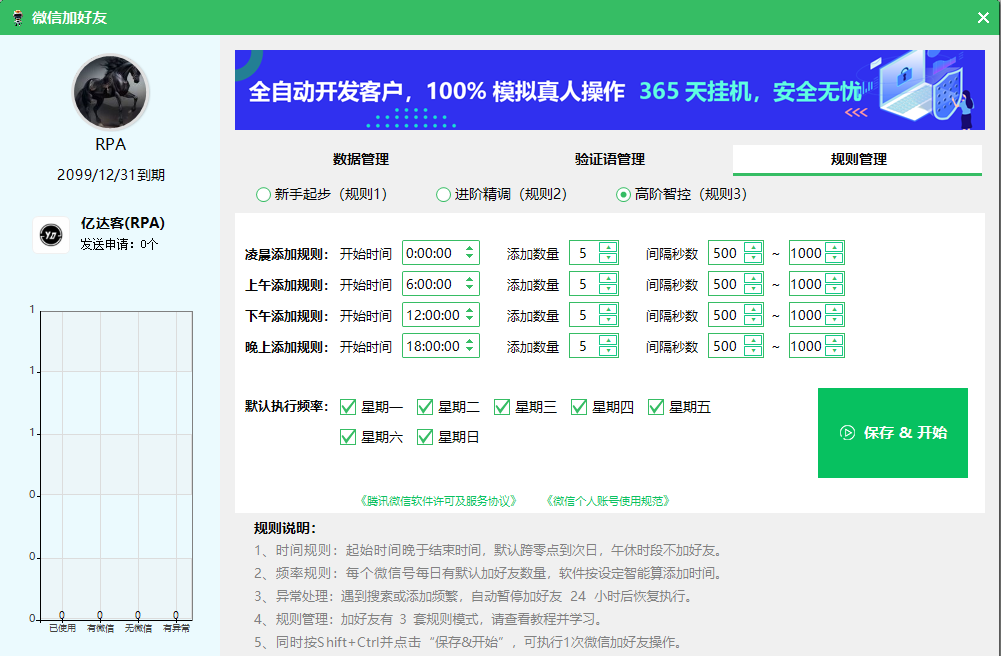 亿达客RPA微信全天挂机-自动加好友