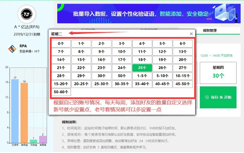 亿达客RPA微信全天挂机-自动加好友