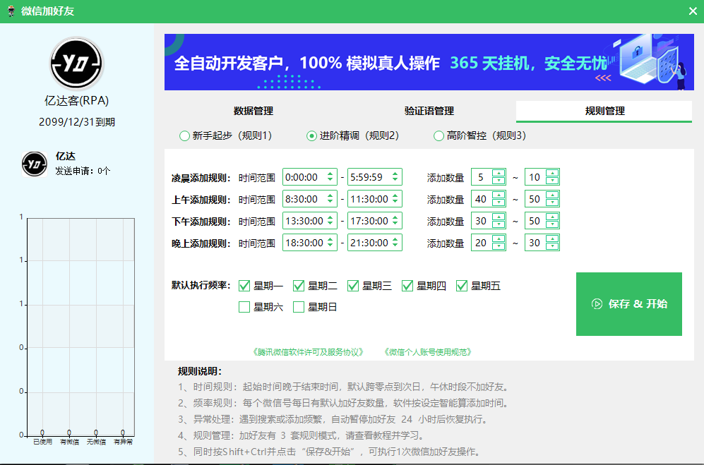 亿达客RPA微信全天挂机-自动加好友