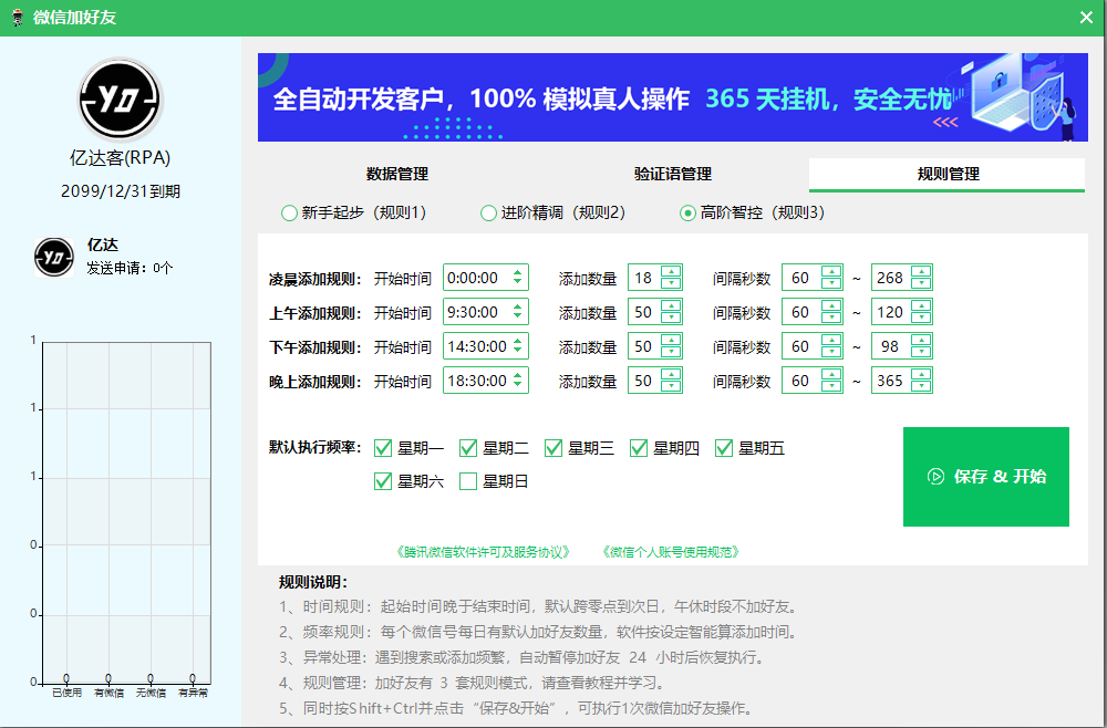 亿达客RPA微信全天挂机-自动加好友