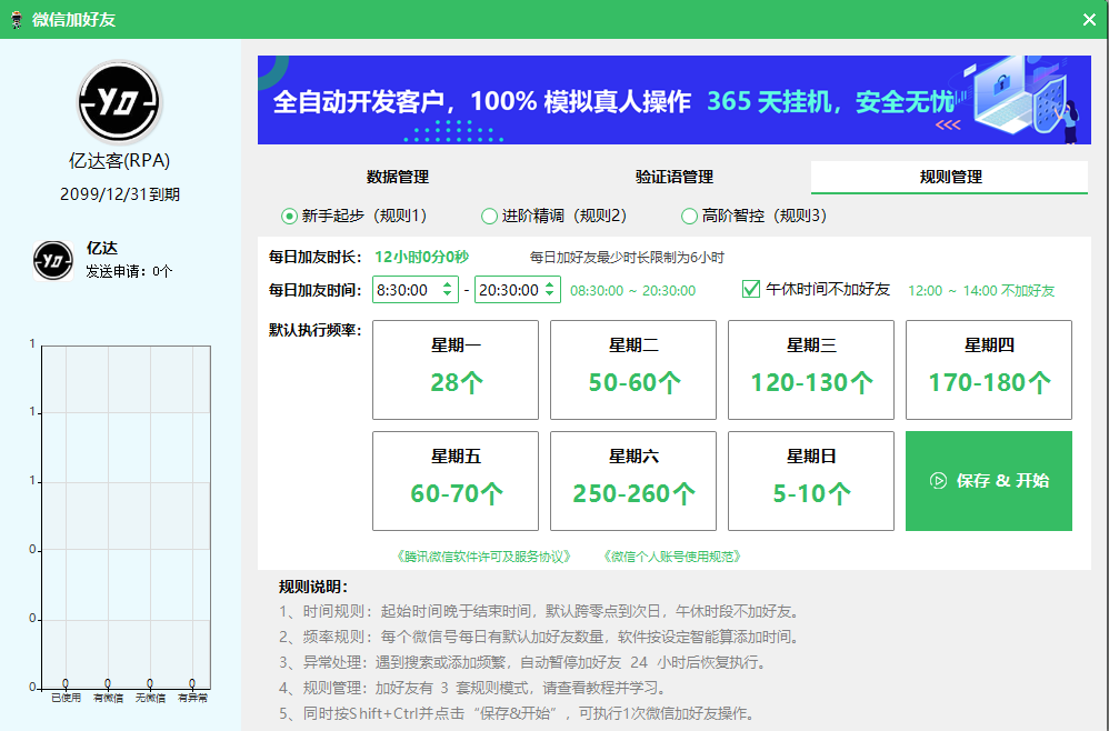 亿达客RPA微信全天挂机-自动加好友