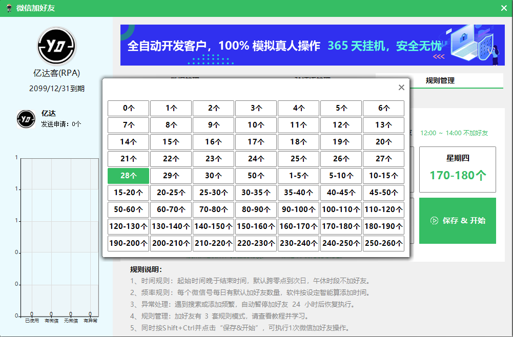 亿达客RPA微信全天挂机-自动加好友