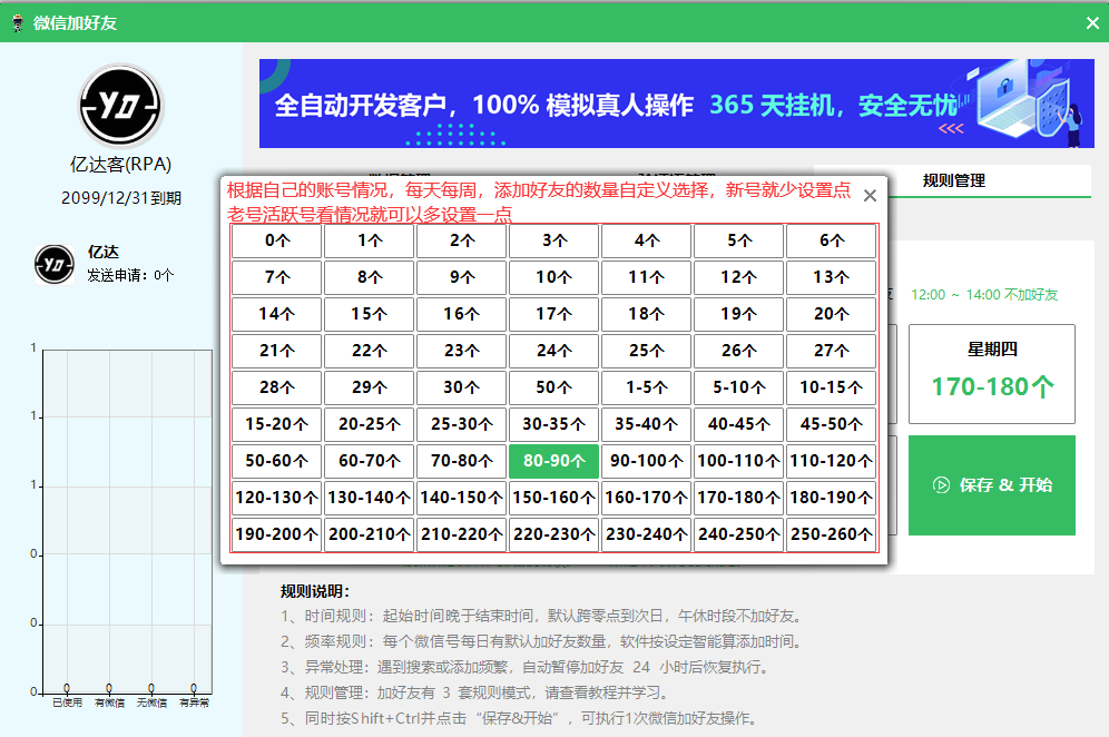 亿达客RPA微信全天挂机-自动加好友