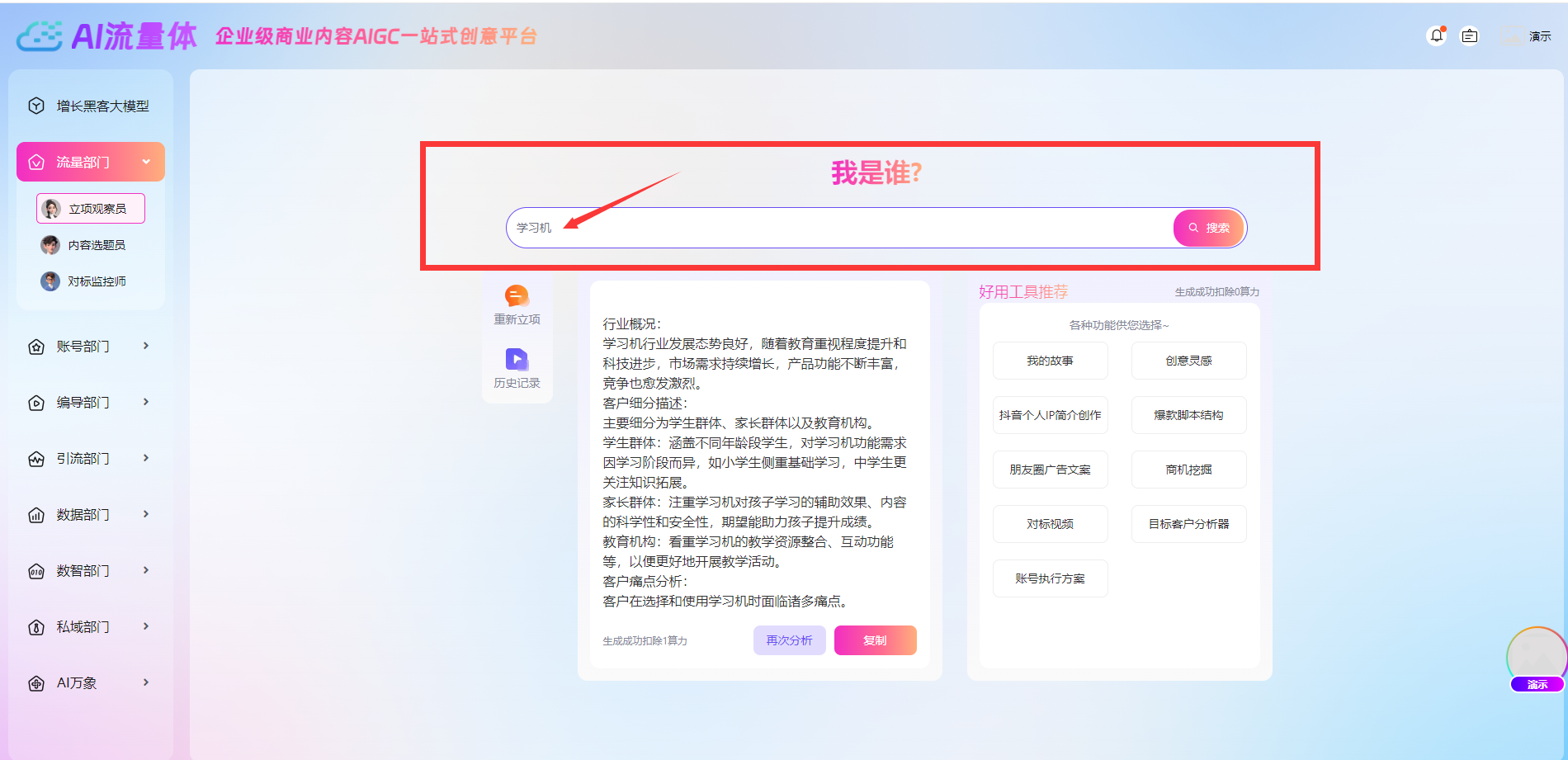 AI流量体矩阵系统