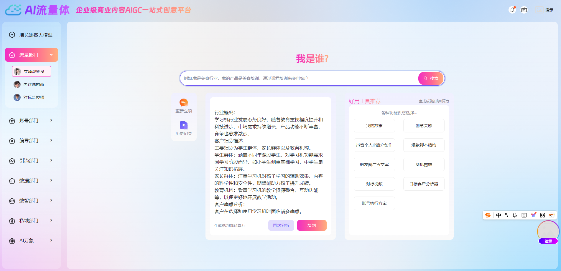 AI流量体矩阵系统