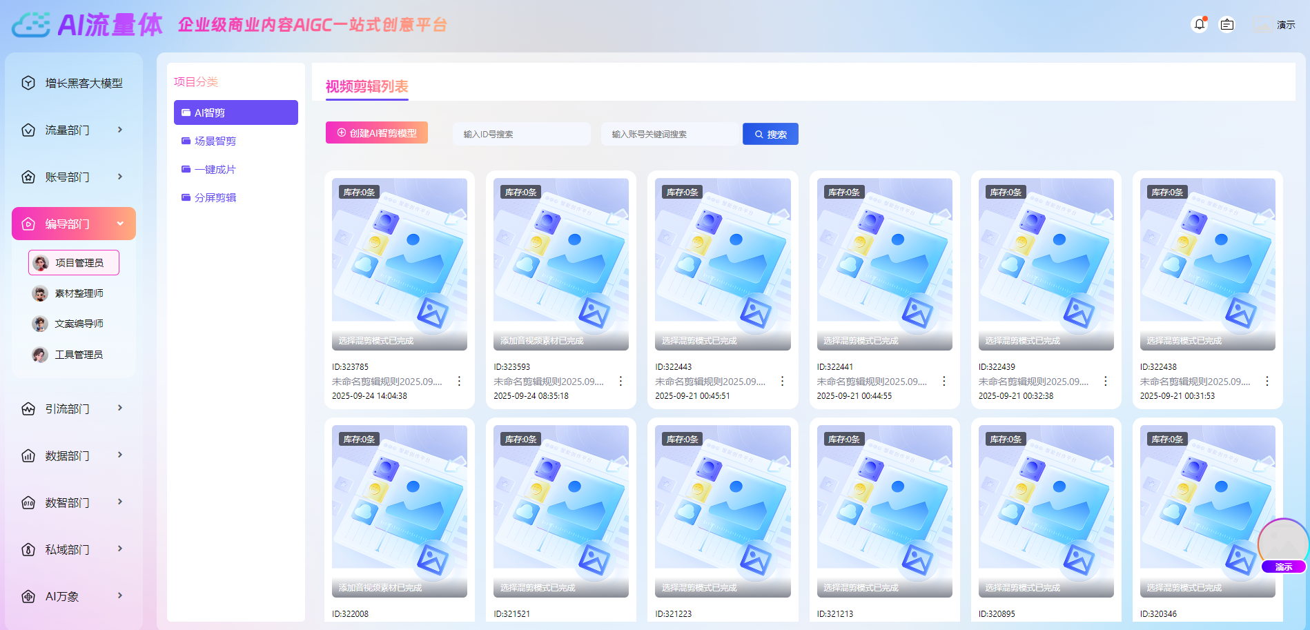 AI流量体矩阵系统