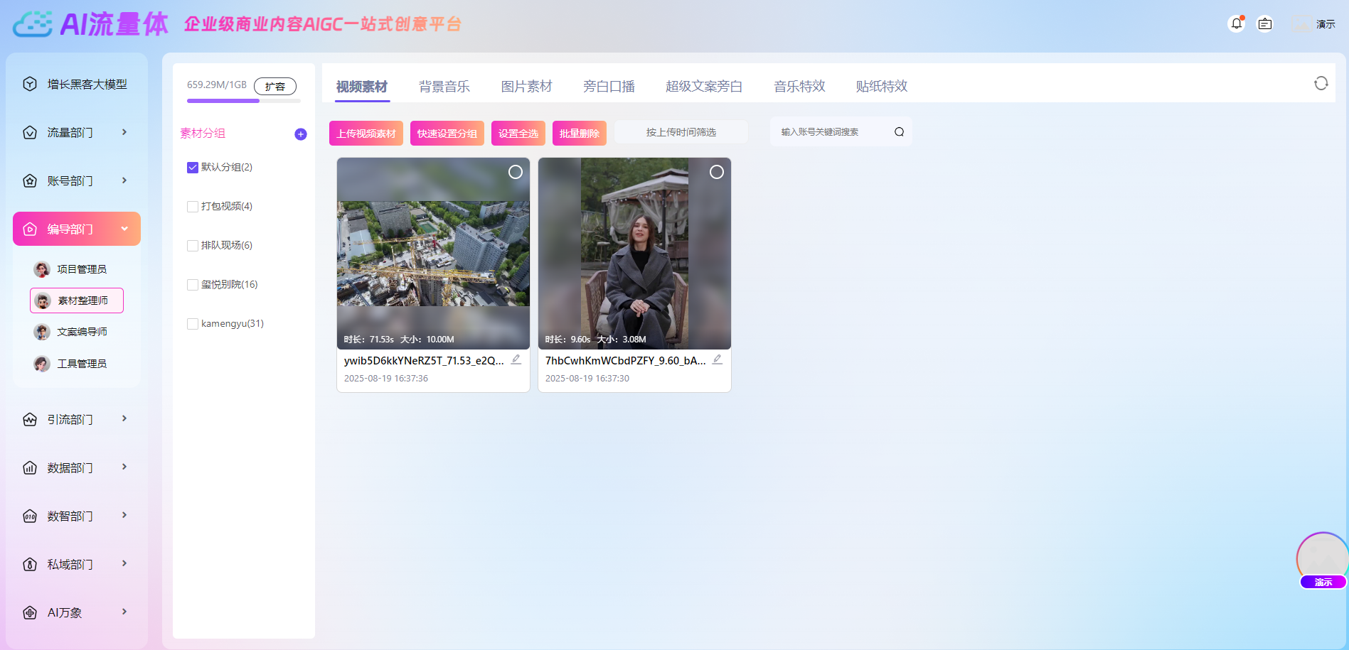 AI流量体矩阵系统