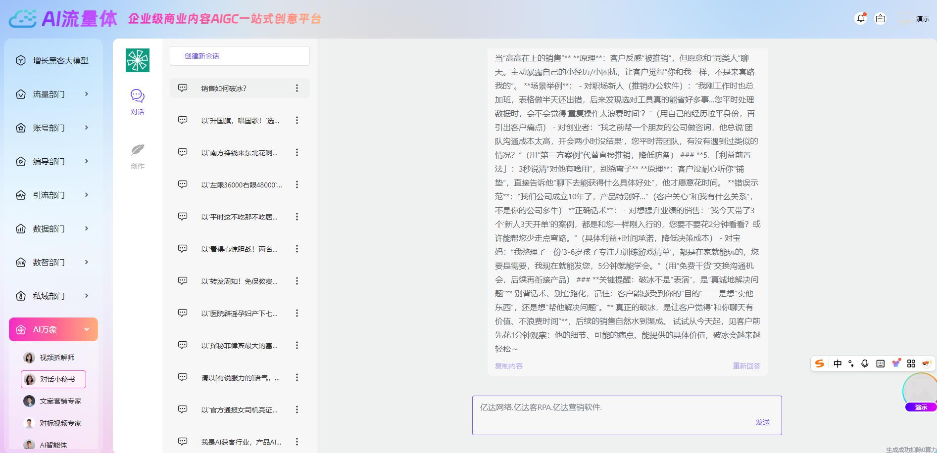 AI流量体矩阵系统