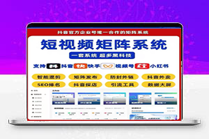 天天发矩阵系统