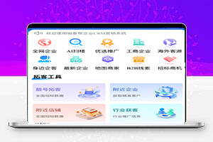 2025年销售人必看！这款公认好用的拓客软件，到底强在哪？