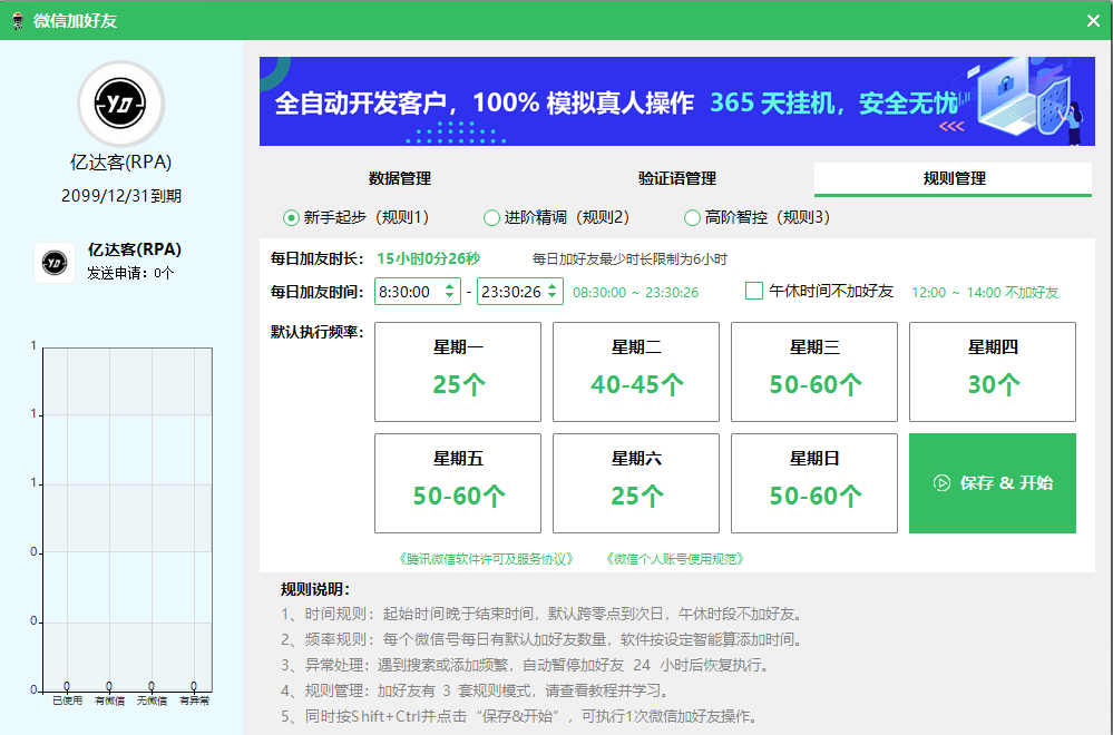 微信自动加好友工具怎么选，会封号么？怎么提高效率。