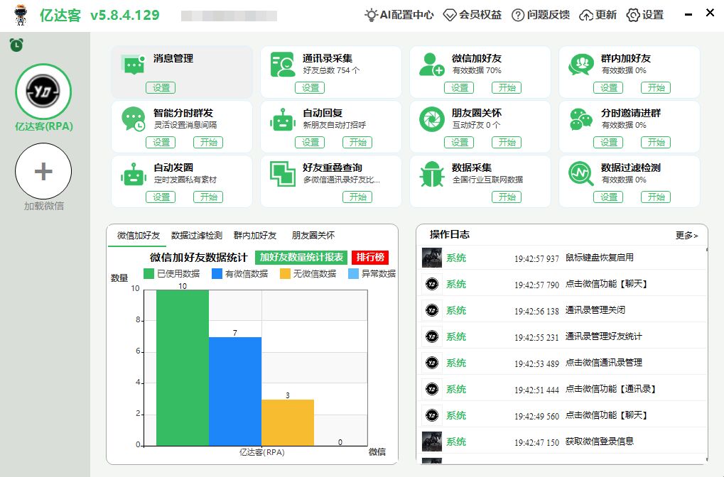 微信生态自动化:为何亿达客RPA比八爪鱼RPA更胜一筹?