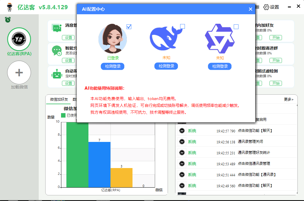 亿达客RPA重构微信运营新生态用AI驱动RPA赋能业务持续增长