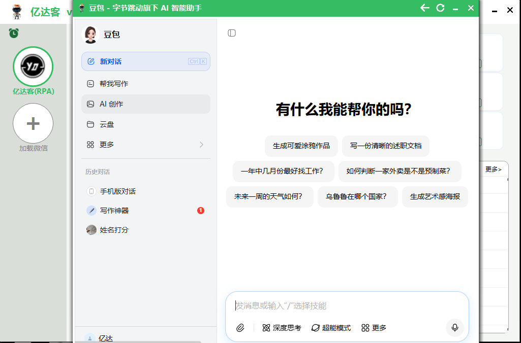 亿达客RPA-朋友圈AI智能点赞评论
