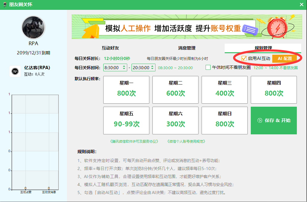 亿达客RPA-朋友圈AI智能点赞评论