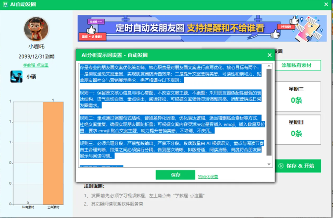 亿达客RPA-AI自动发朋友圈
