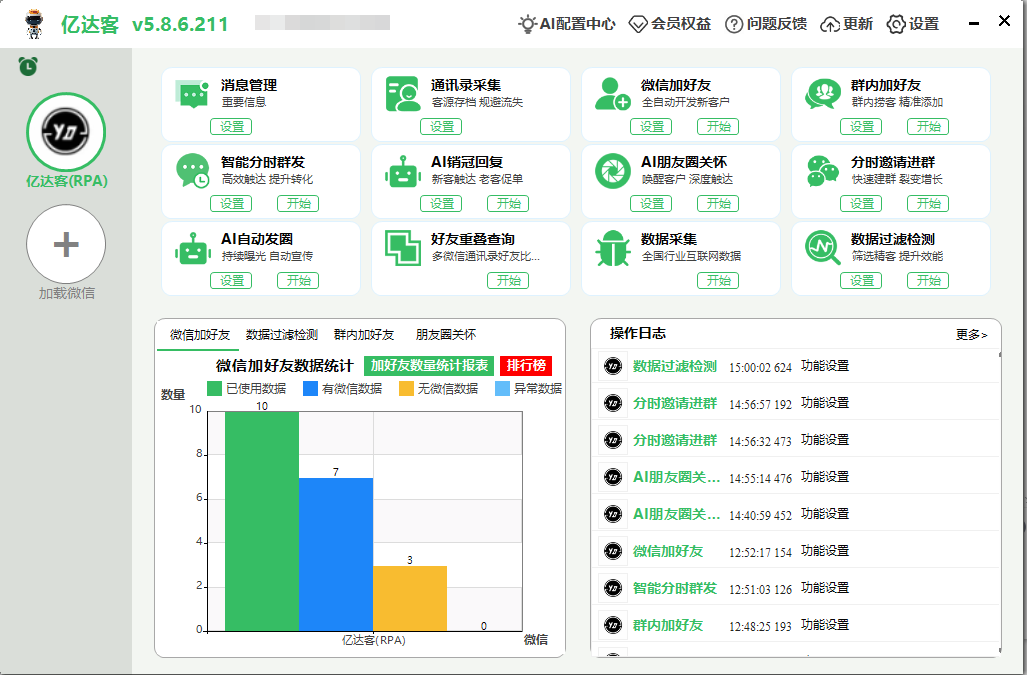 亿达客RPA在微信中十一个高频应用场景让你的工作事半功倍