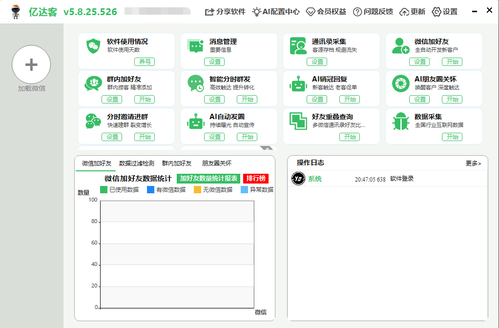 亿达客RPA：用“真手指“操作微信，个人自动化运营的安全新解法